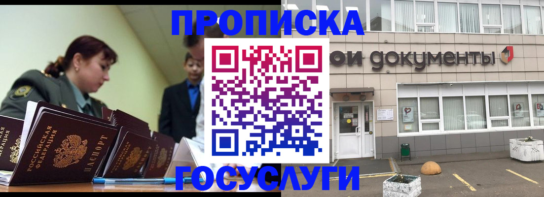 прописка регистрация в Тейково