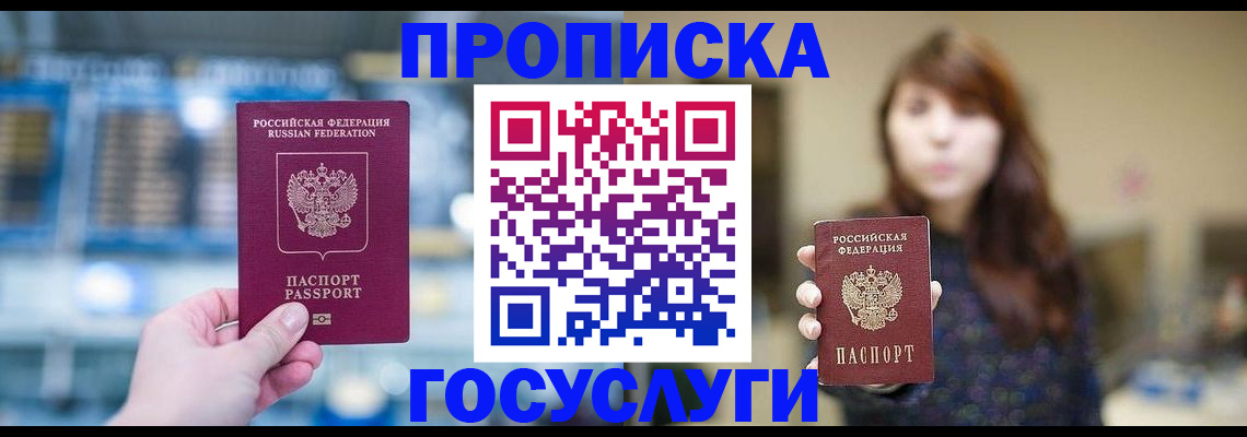 купить прописку в Тейково
